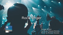 サンライズ オーシャン 第9回
「Rock Singer」