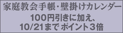 手帳・カレンダーポイント3倍