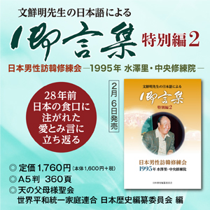 特別編2 日本男性訪韓修練会