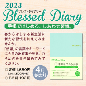 2023 Blessed Diary