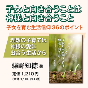 子女と向き合うことは