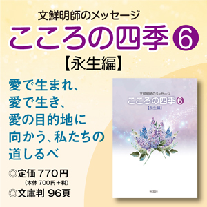 こころの四季（6）