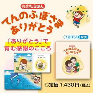 てんのふぼさま、ありがとう