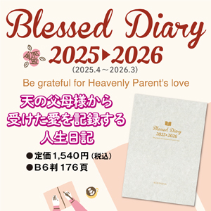 2025 Blessed Diary