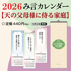 2026年 み言カレンダー