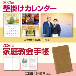 2026年 手帳・カレンダー