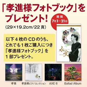 孝進様フォトブックプレゼント