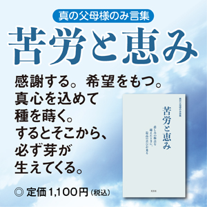苦労と恵み