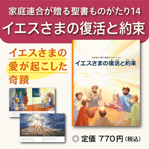 イエスさまの復活と約束
