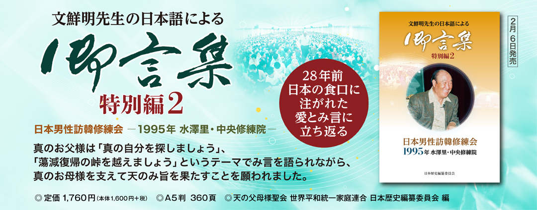 特別編2 日本男性訪韓修練会