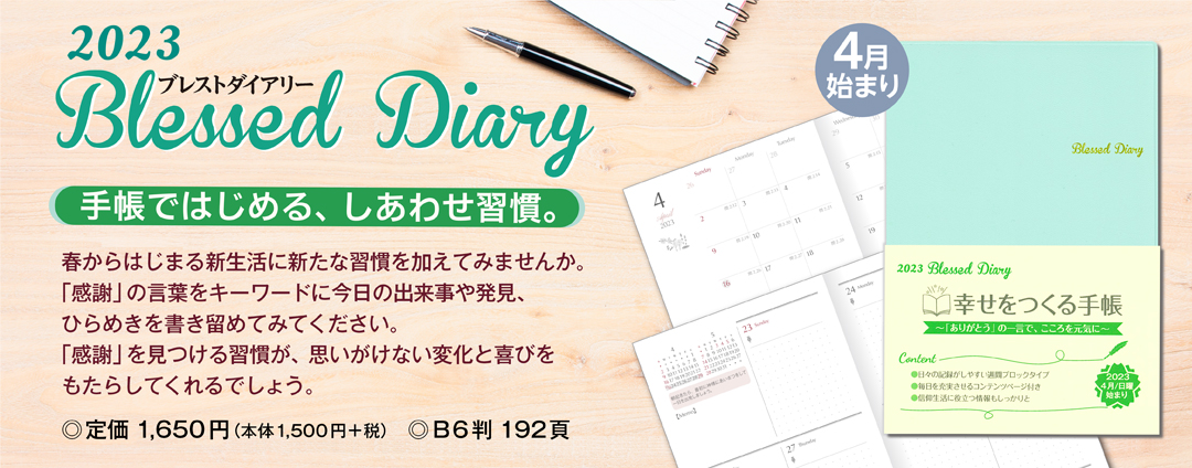 2023 Blessed Diary