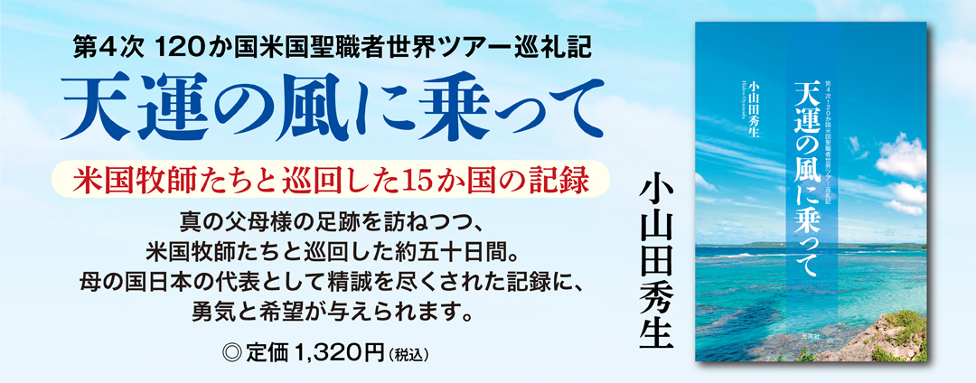 天運の風に乗って