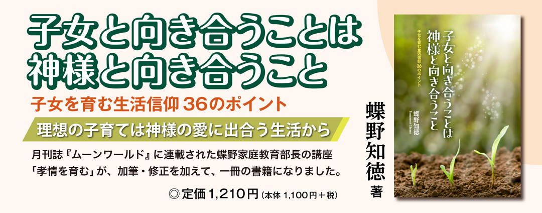 子女と向き合うことは