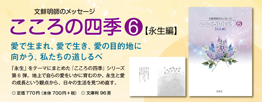こころの四季（6）