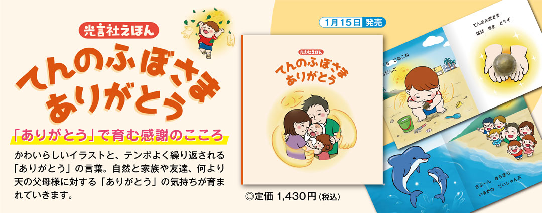 てんのふぼさま、ありがとう