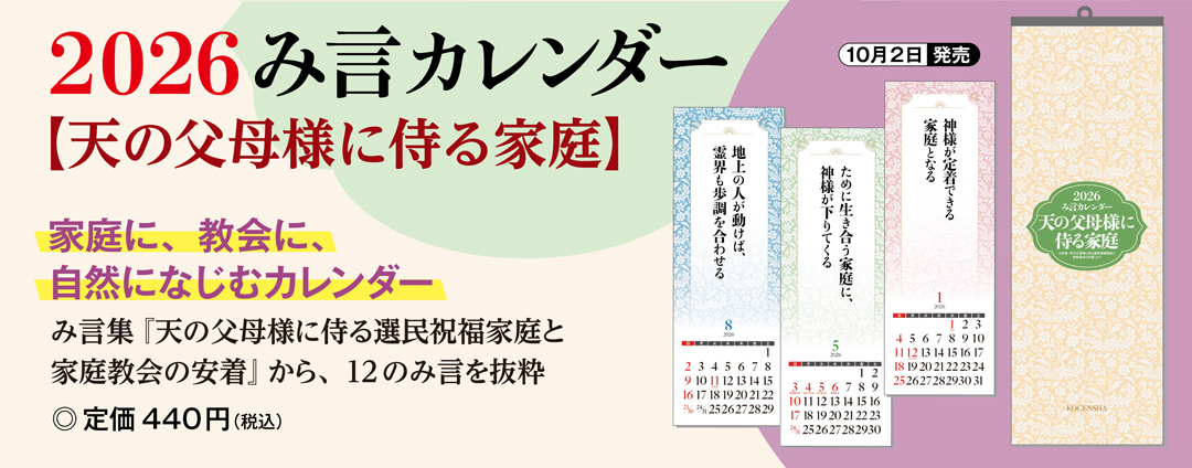 2026年 み言カレンダー