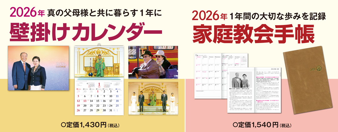 2026年 手帳・カレンダー