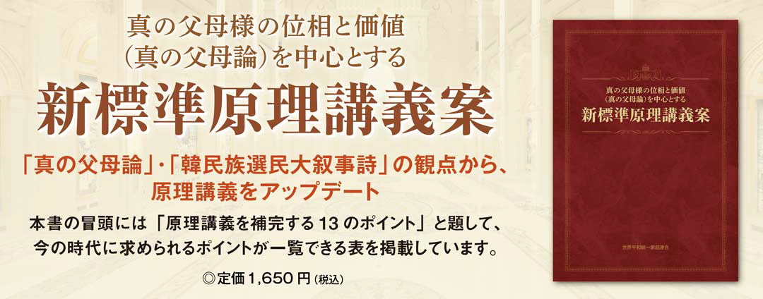 新標準原理講義案