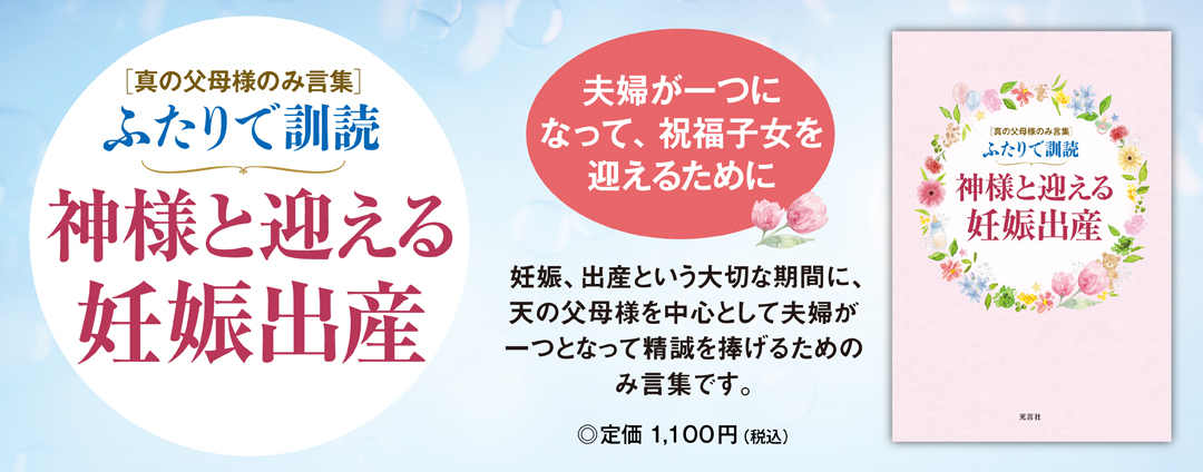 神様と迎える妊娠出産