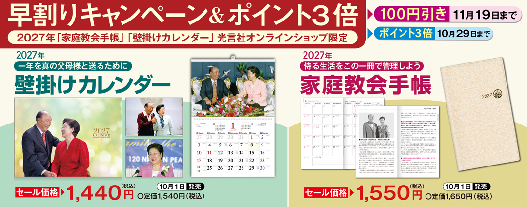 2027 100円引きキャンペーン