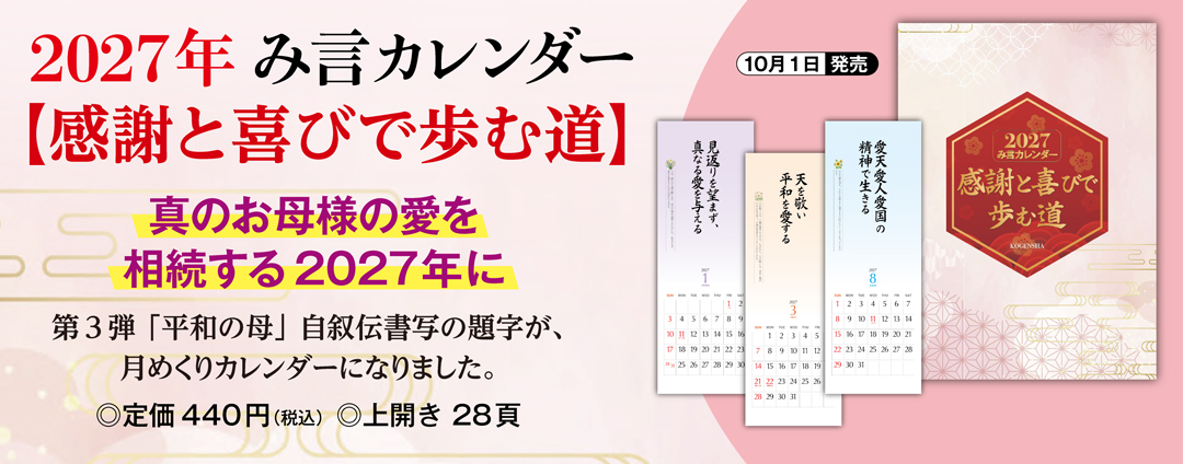 2027年 み言カレンダー