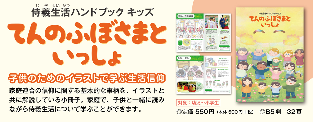 てんのふぼさまといっしょ