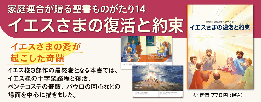 イエスさまの復活と約束