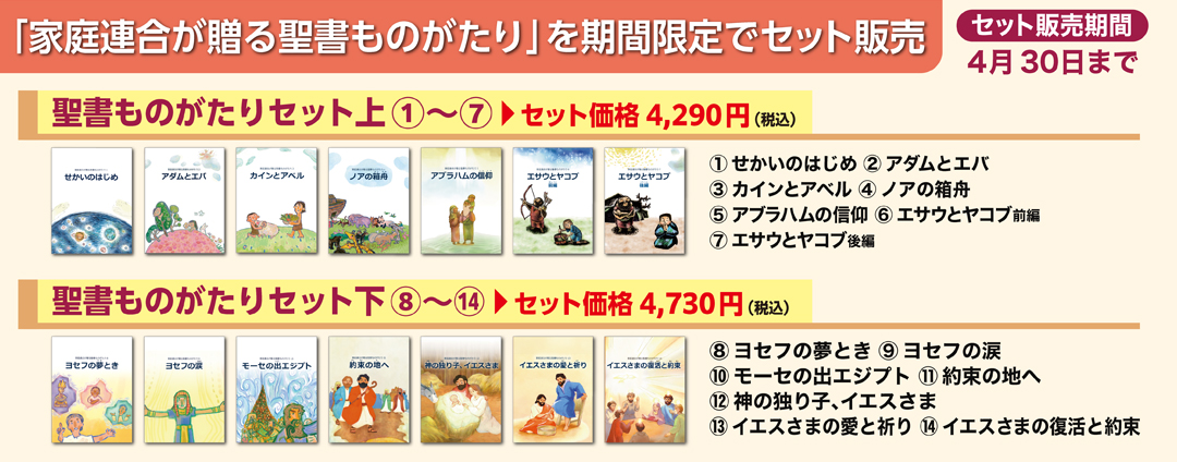 聖書ものがたりセット