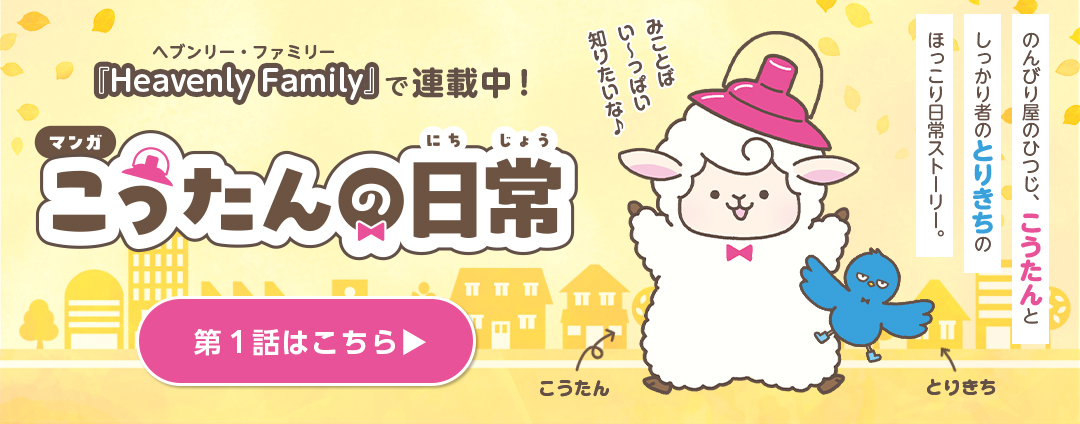 トップバナー こうたんの日常