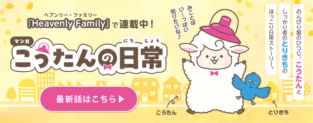 トップバナー こうたんの日常