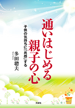 混迷する現代社会 第3回<br>
正しい価値観を求めて