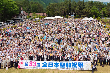 第33回全日本聖和祝祭