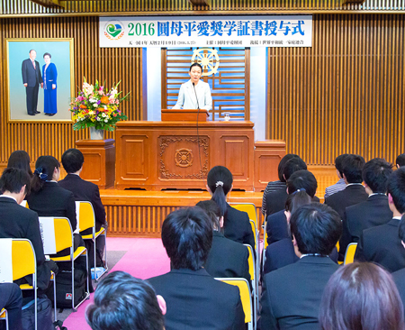 2016圓母平愛奨学証書授与式