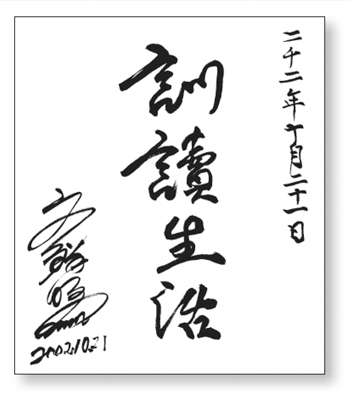 侍義の生活