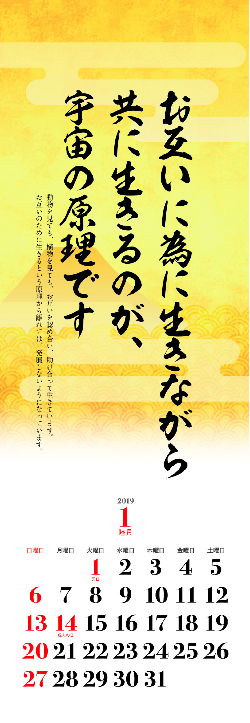 光言社 ポータルサイト Edblog ブログ 19 文鮮明先生み言カレンダー 発刊 光言社編集者ブログ