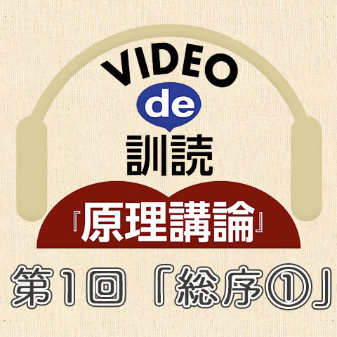 U-ONE TV【新シリーズ】</br>
「VIDEO de 訓読」がスタートしました！
