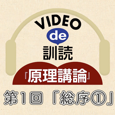 U-ONE TV【新シリーズ】</br>
「VIDEO de 訓読」がスタートしました！
