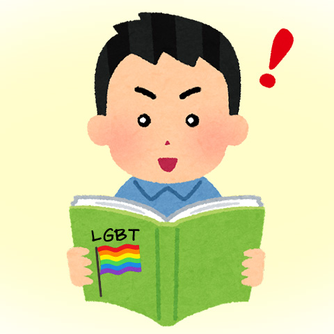 LGBT論を語る書籍に「ほぼ5勝共」が！？