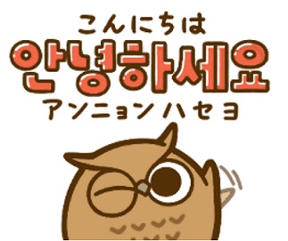 「好きこそものの上手なれ」韓国語を楽しく学ぼう！