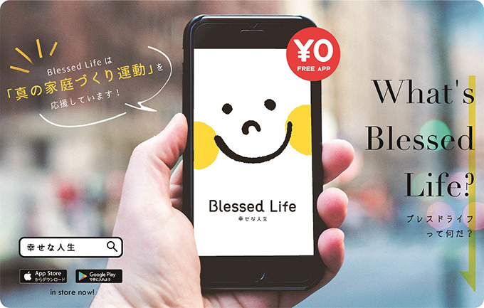 Blessed Life リーフレット