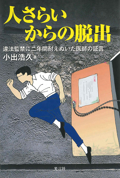 人さらい