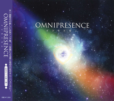 CD OMNIPRESENCE ～イツモトモニ～