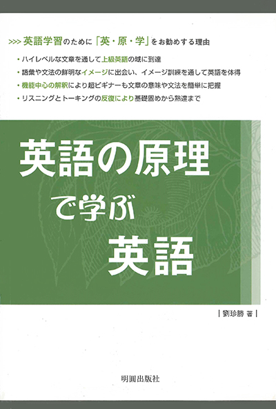 光言社 ポータルサイト - 商品一覧 » 英語の原理で学ぶ英語｜オンラインショップ