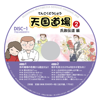 DVD 天国道場 ２