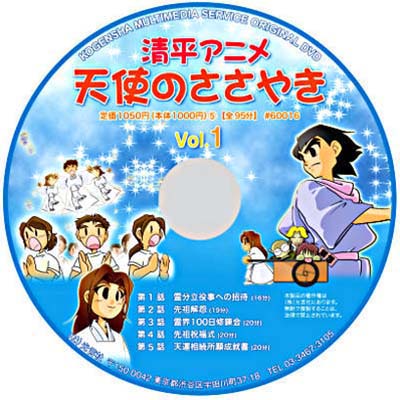 DVD 清平アニメ 天使のささやき Vol.1