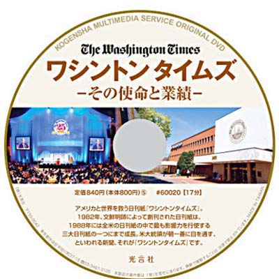 DVD　ワシントンタイムズ