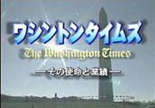 ワシントンタイムズ　