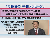 復帰摂理歴史の流れと環太平洋時代の到来