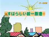 よんい博士と行く神様の世界