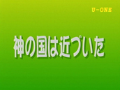 よんい博士と行く神様の世界